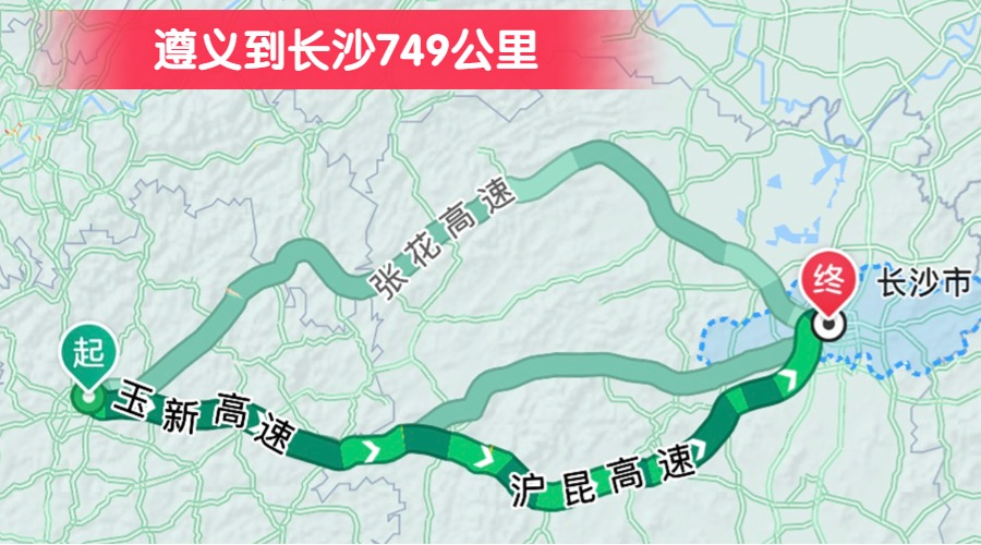 遵義到長(zhǎng)沙749公里