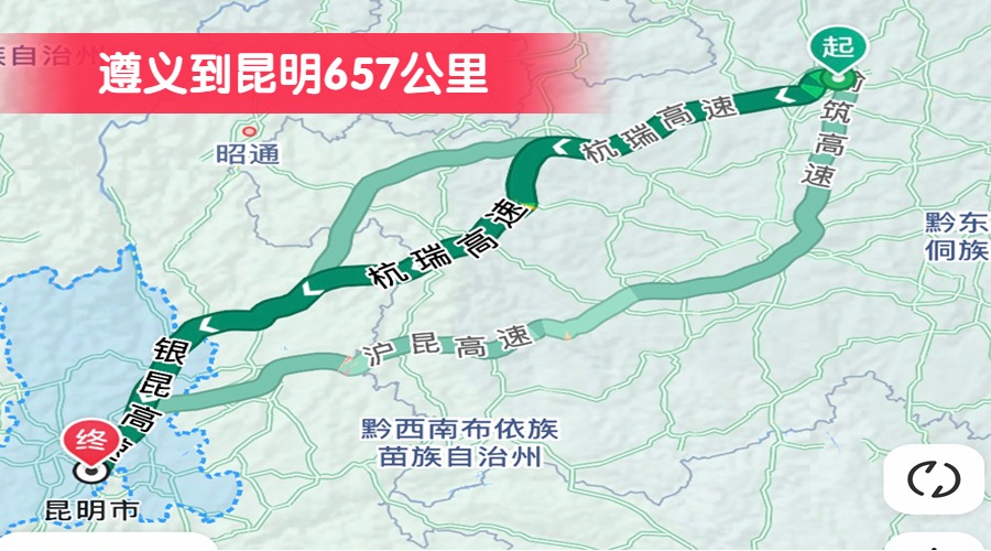 遵義到昆明657公里