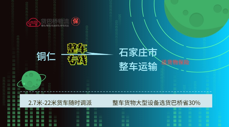 銅仁到石家莊
