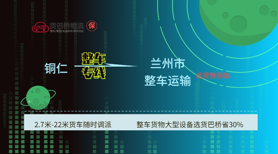 銅仁到蘭州