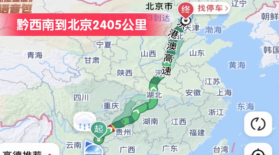 黔西南到北京2405公里