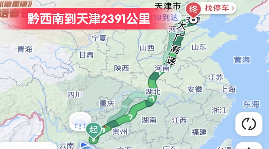 黔西南到天津2391公里