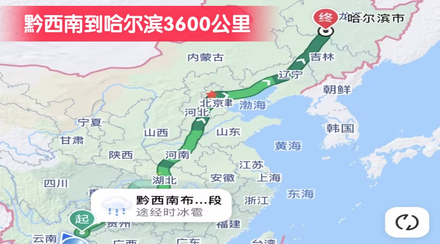 黔西南到哈爾濱3600公里