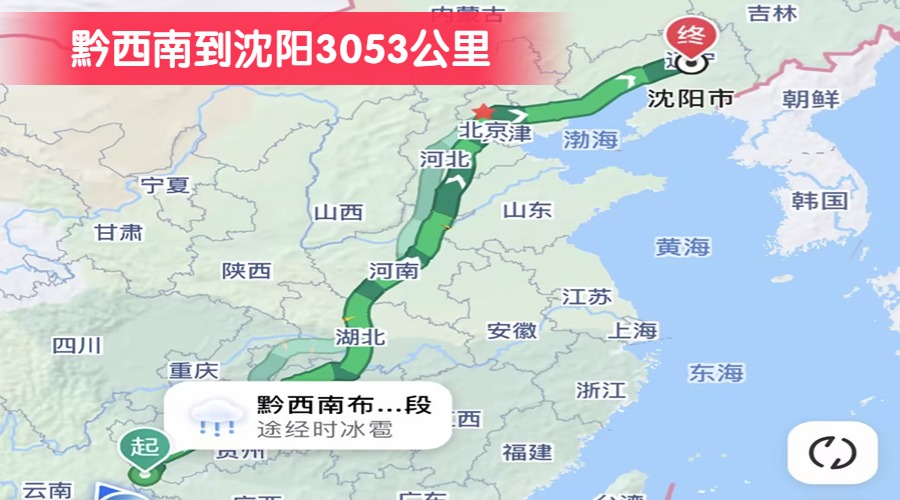 黔西南到沈陽3053公里
