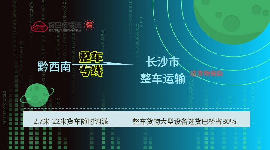黔西南到長沙