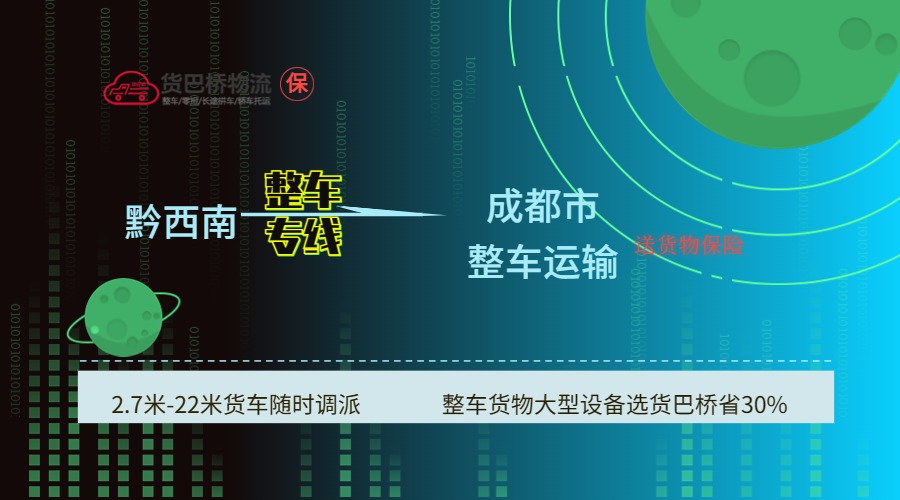 黔西南到成都