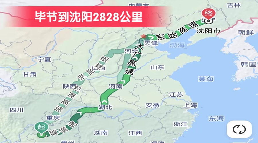 畢節(jié)到沈陽2828公里