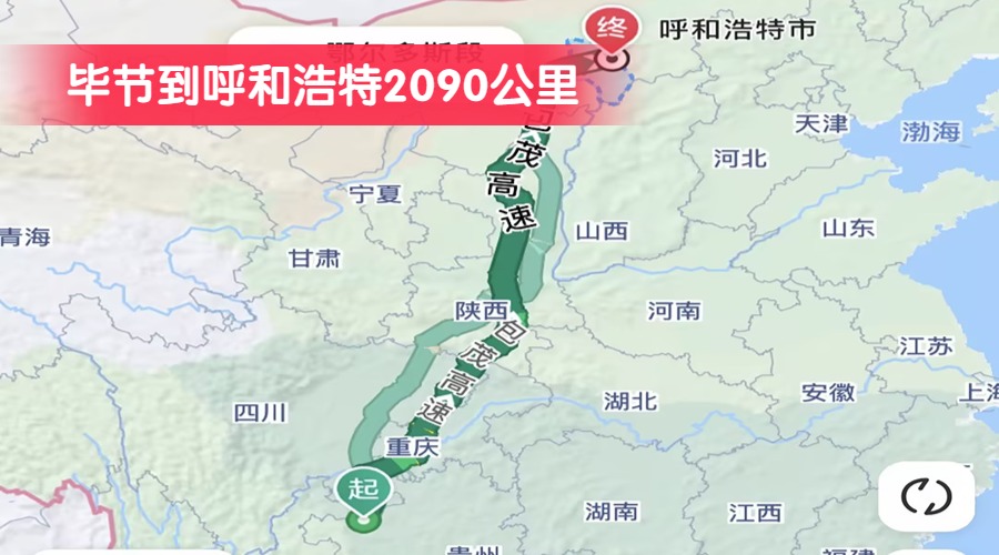 畢節到呼和浩特2090公里