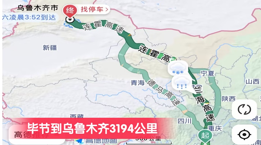 畢節到烏魯木齊3194公里