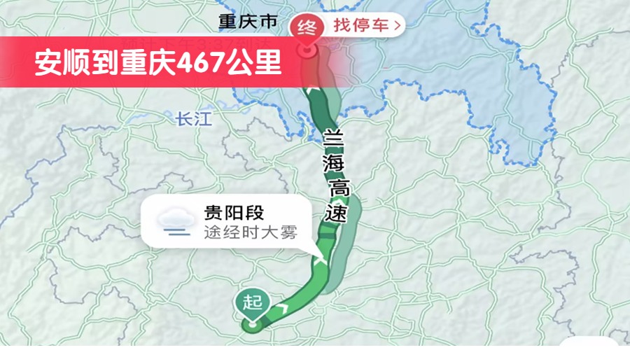 安順到重慶467公里