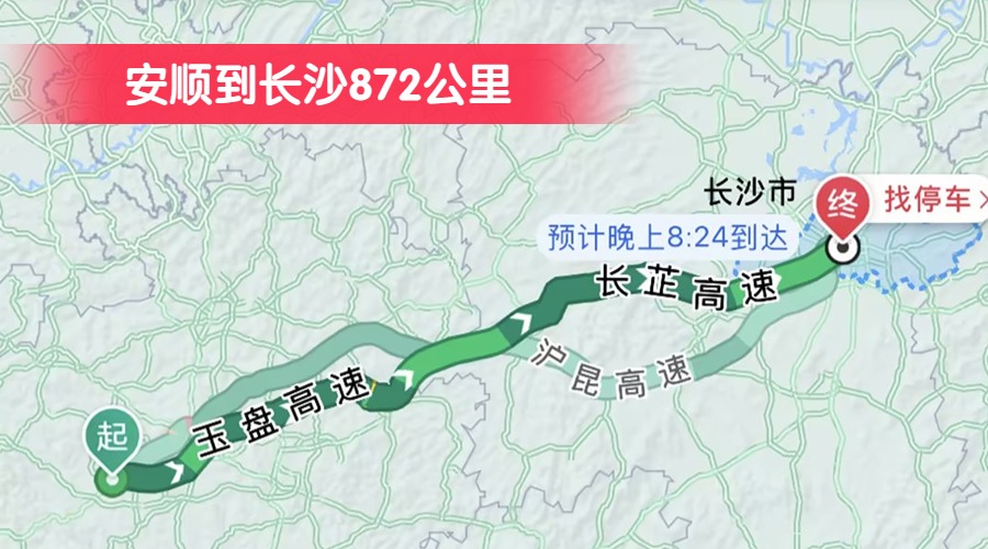 安順到長(zhǎng)沙872公里