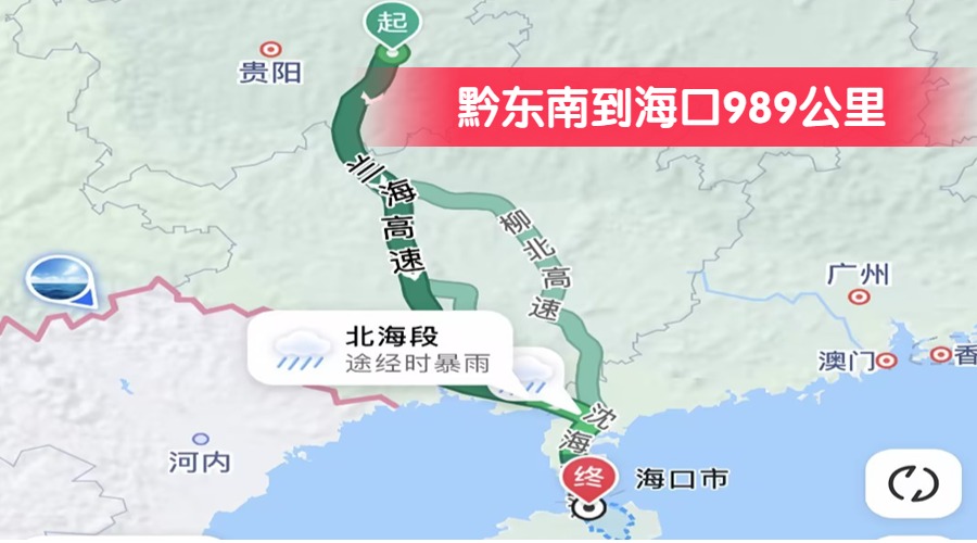 黔東南到海口989公里