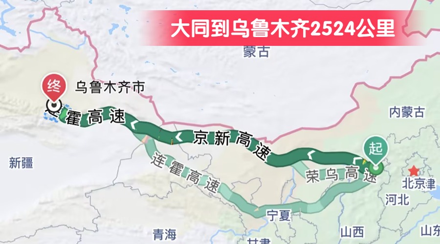 大同到烏魯木齊2524公里