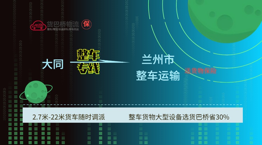 大同到蘭州