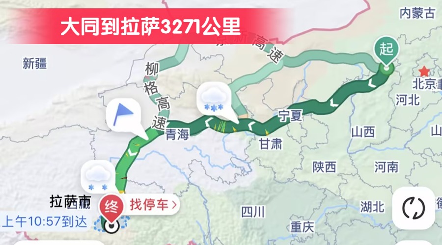 大同到拉薩3271公里