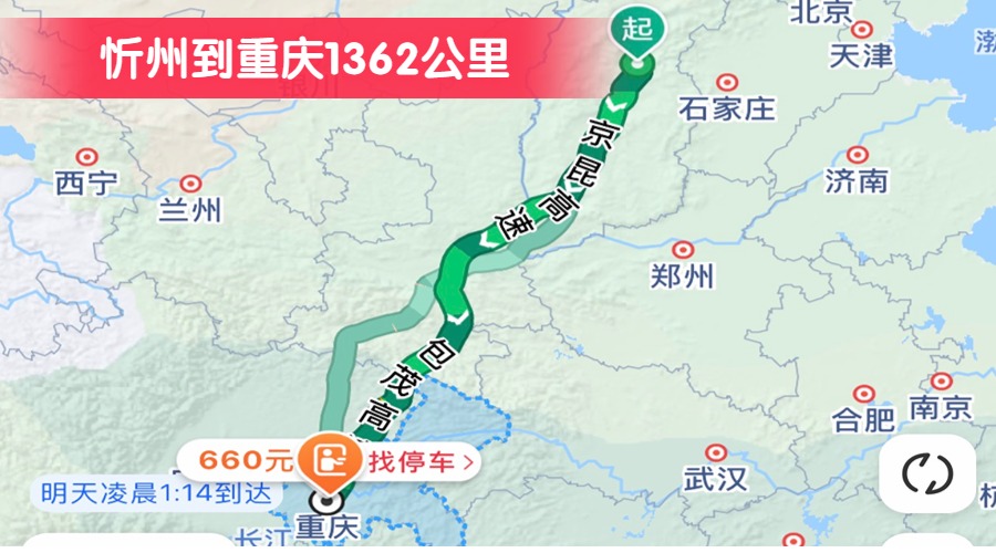 忻州到重慶1362公里