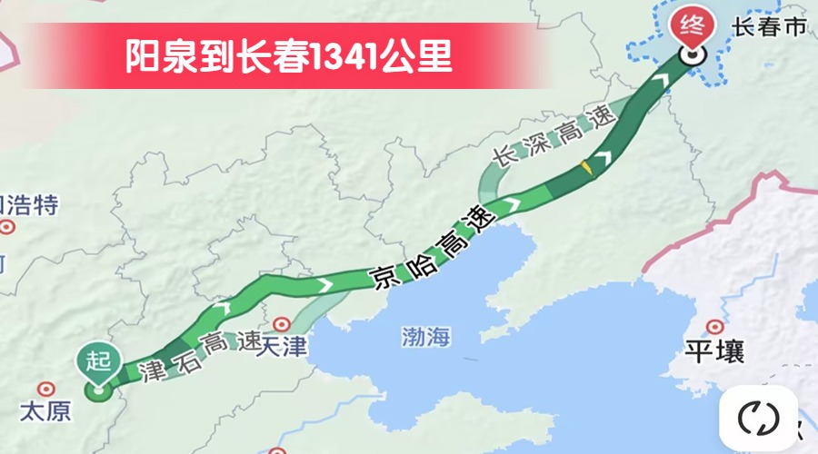 陽泉到長春1341公里