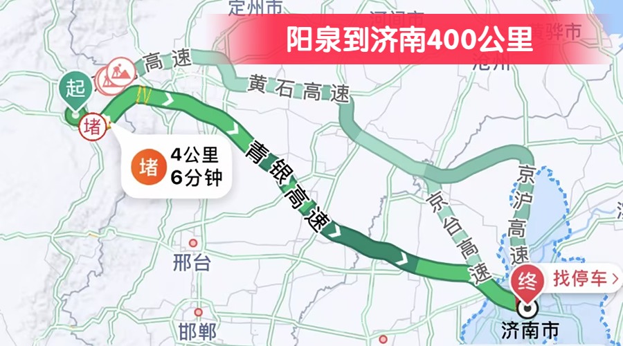 陽泉到濟(jì)南400公里