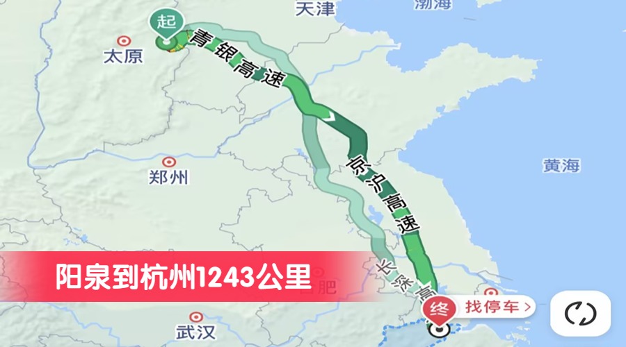 陽泉到杭州1243公里