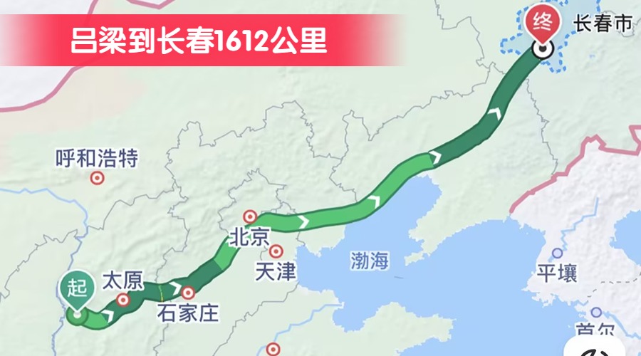 呂梁到長春1612公里