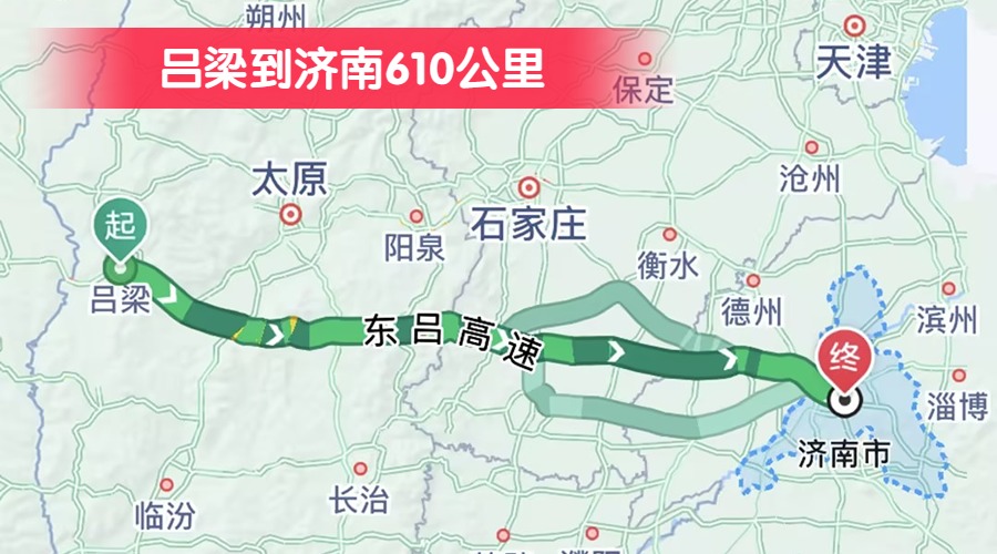 呂梁到濟南610公里