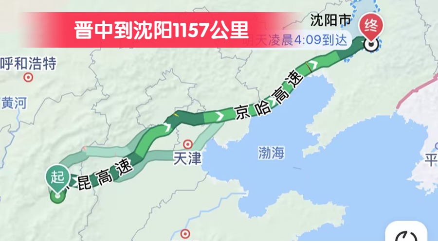 晉中到沈陽1157公里