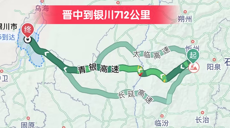 晉中到銀川712公里