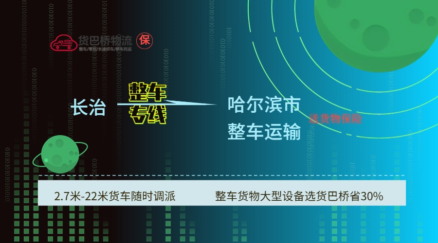 長治到哈爾濱