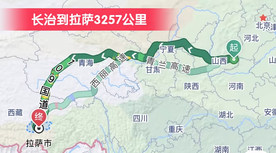 長(zhǎng)治到拉薩3257公里