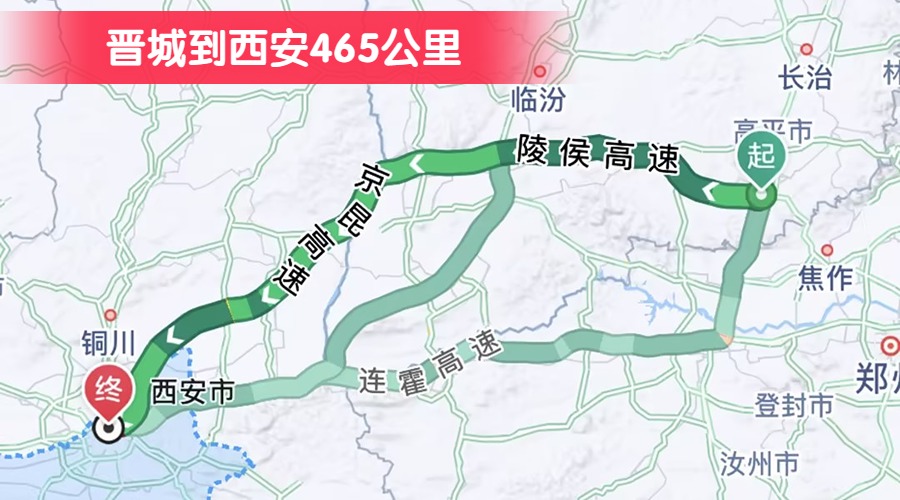 晉城到西安465公里