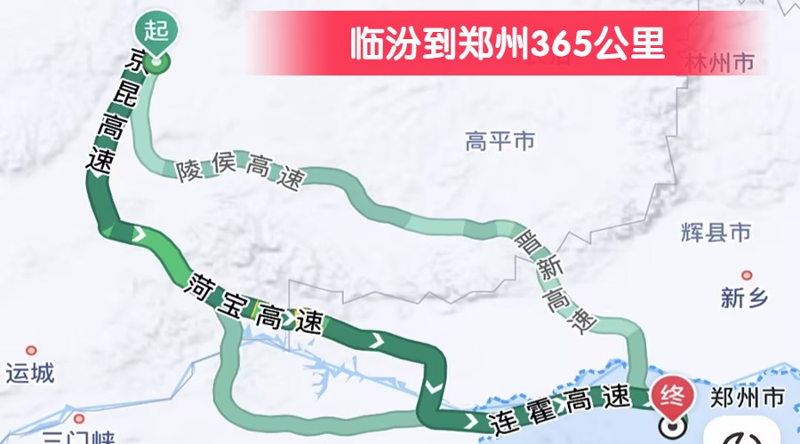 臨汾到鄭州365公里