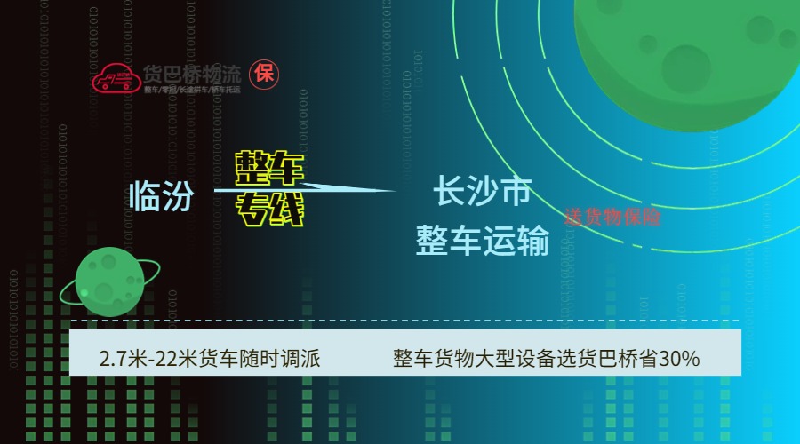 臨汾到長沙