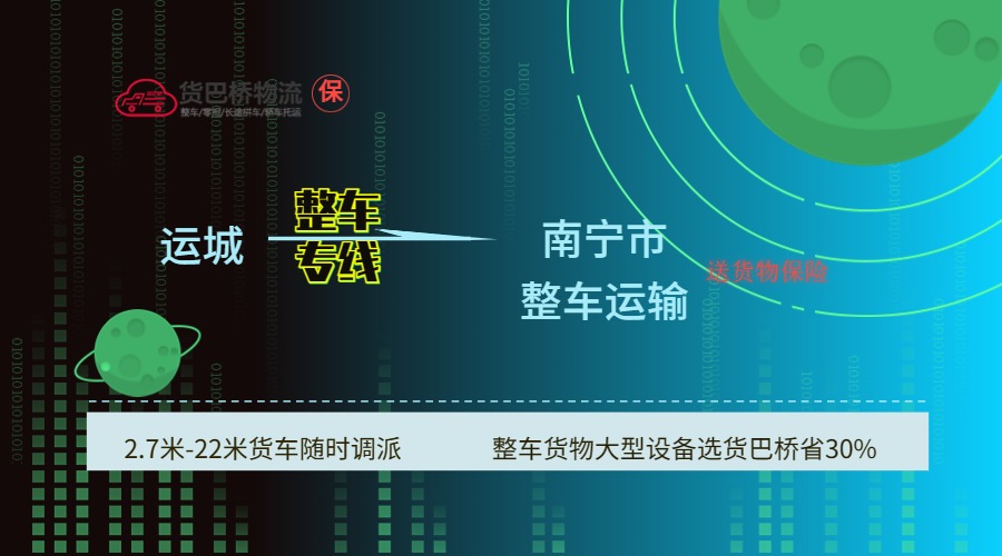 運城到南寧