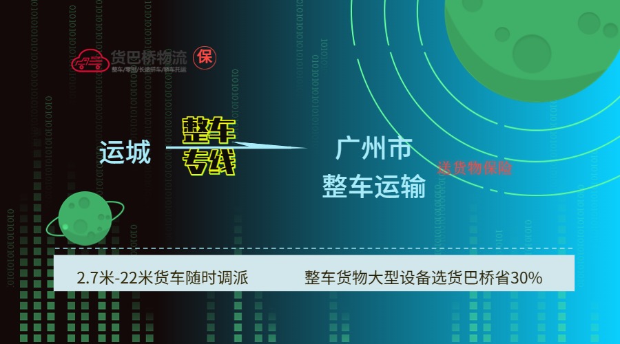 運城到廣州