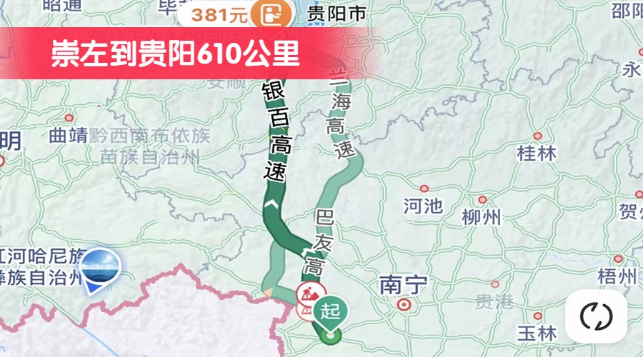崇左到貴陽610公里