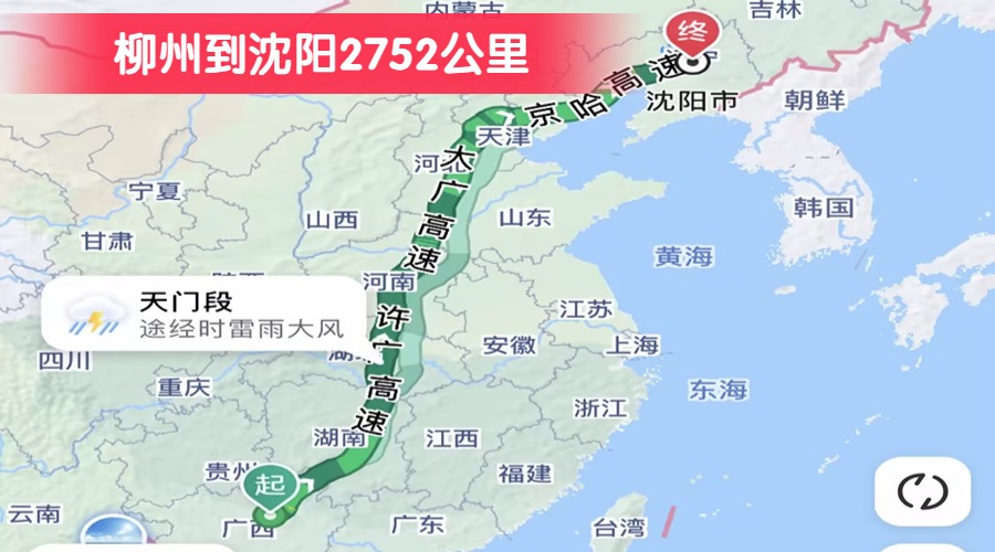 柳州到沈陽2752公里