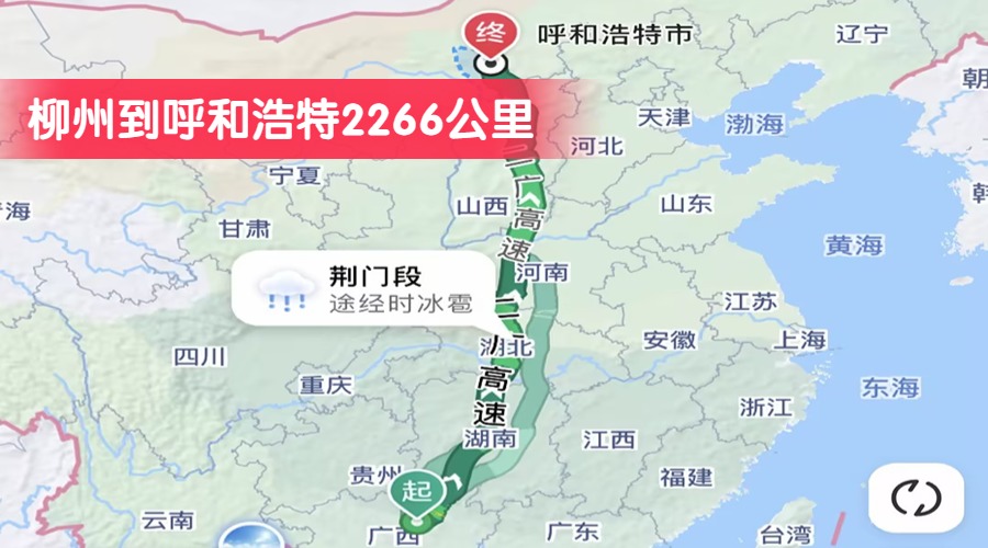 柳州到呼和浩特2266公里