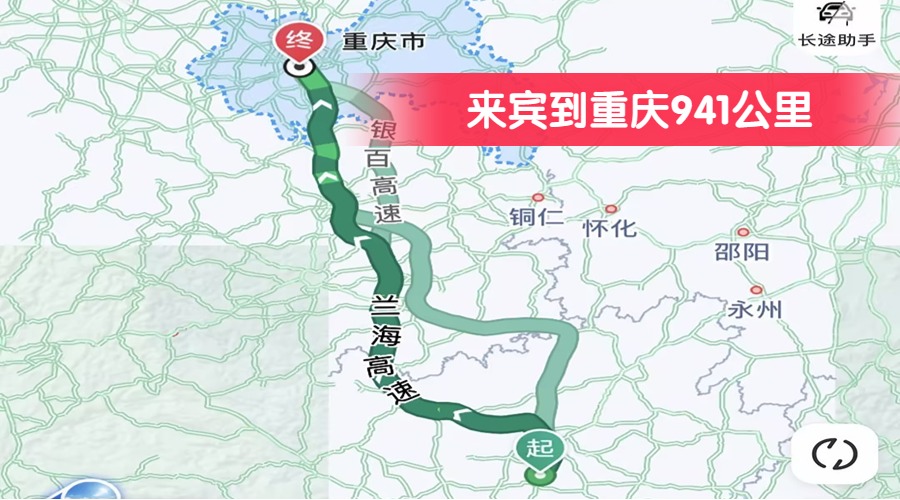 來賓到重慶941公里