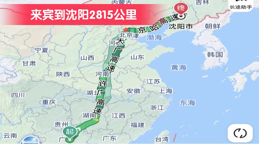 來(lái)賓到沈陽(yáng)2815公里