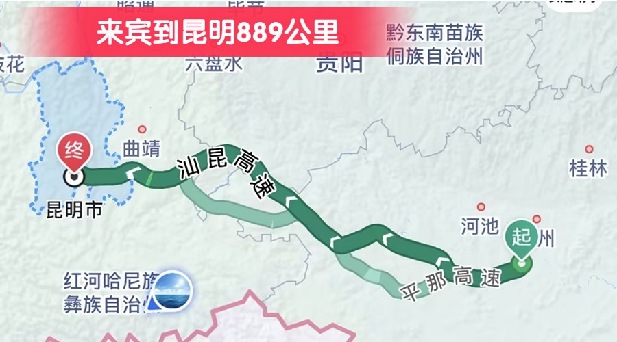 來賓到昆明889公里