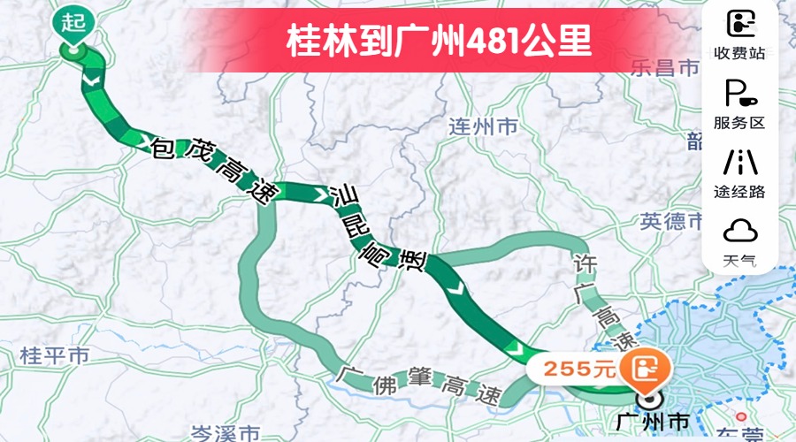 桂林到廣州481公里