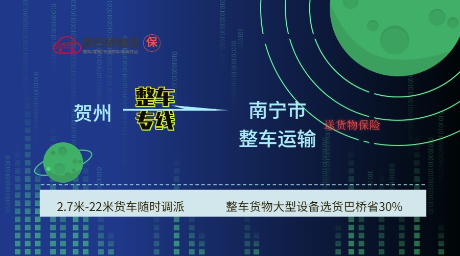 賀州到南寧