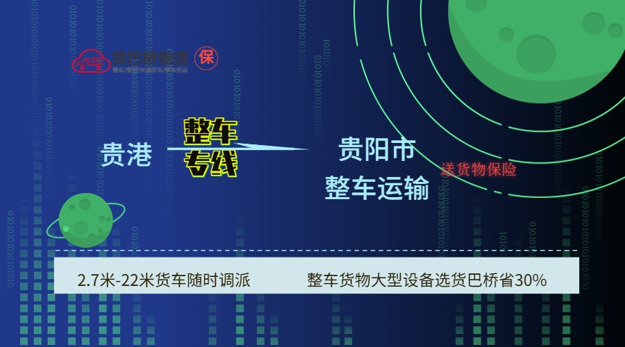 貴港到貴陽