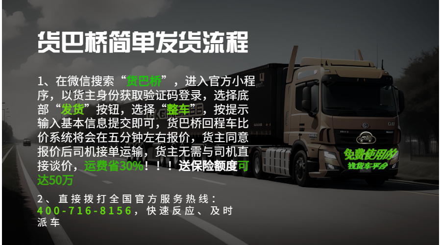 找返程貨車拉貨.jpg