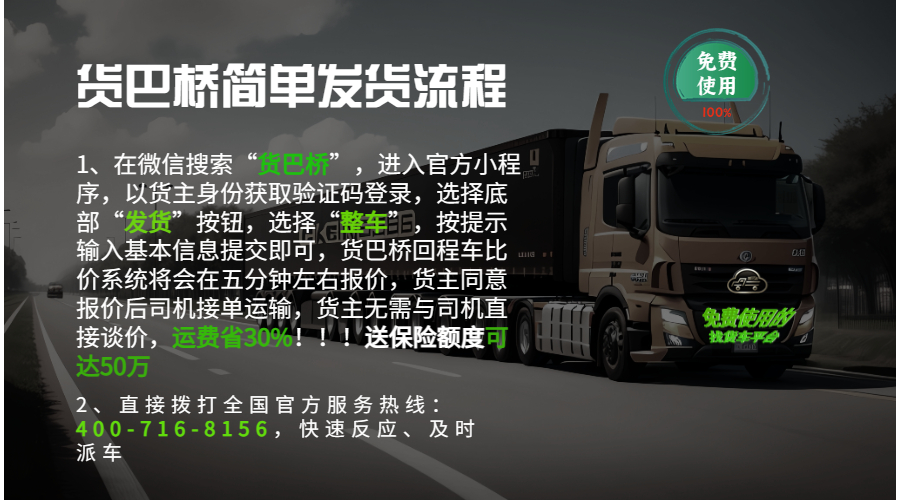 南充貨運信息部