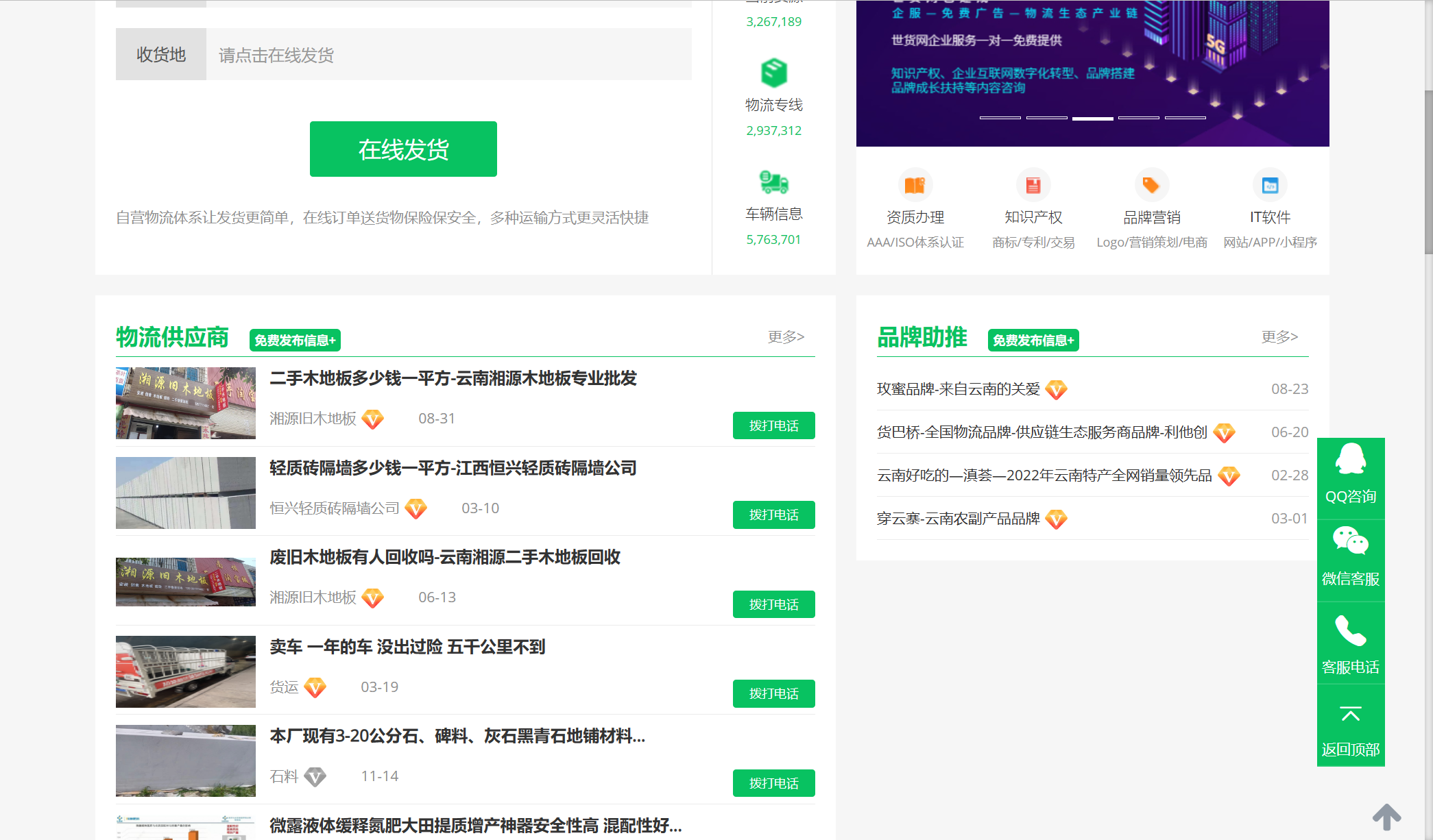 世貨網pc端顯示