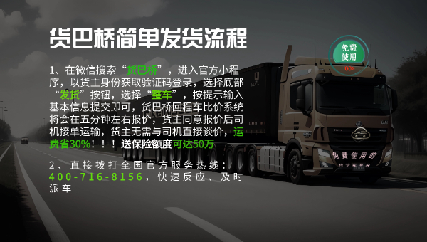 整車貨運